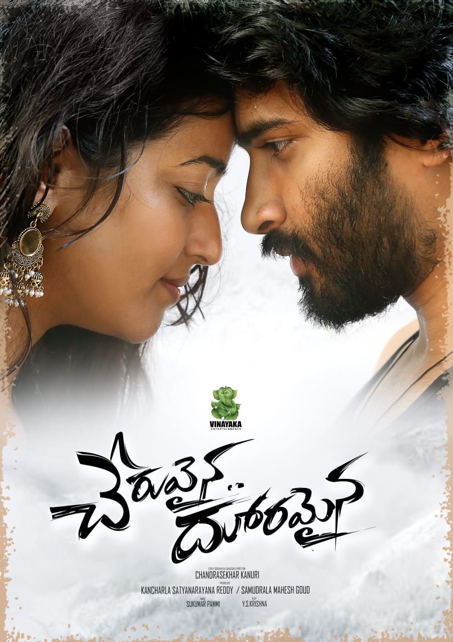 Cheruvaina Dooramaina